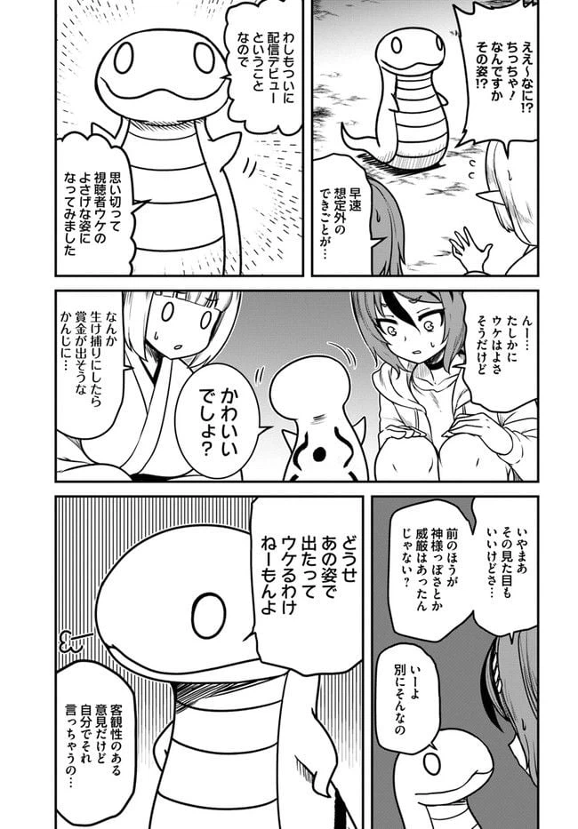 ページ 3 — 第8話