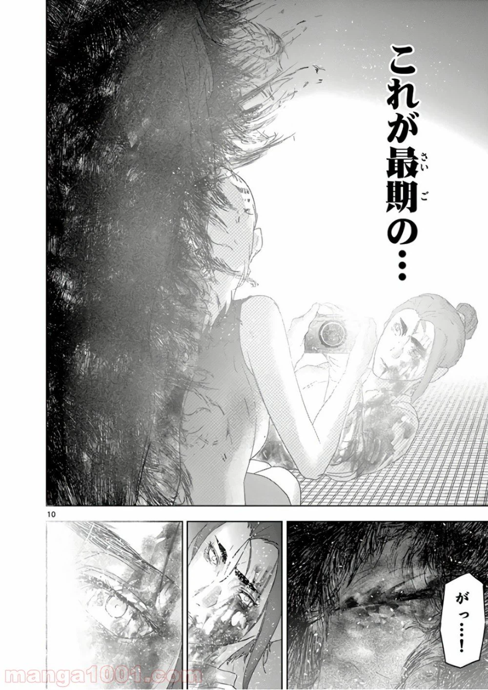 ページ 10 — 第85話