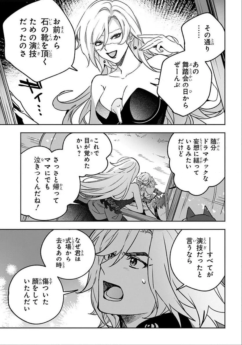 ページ 7 — 第16.2話