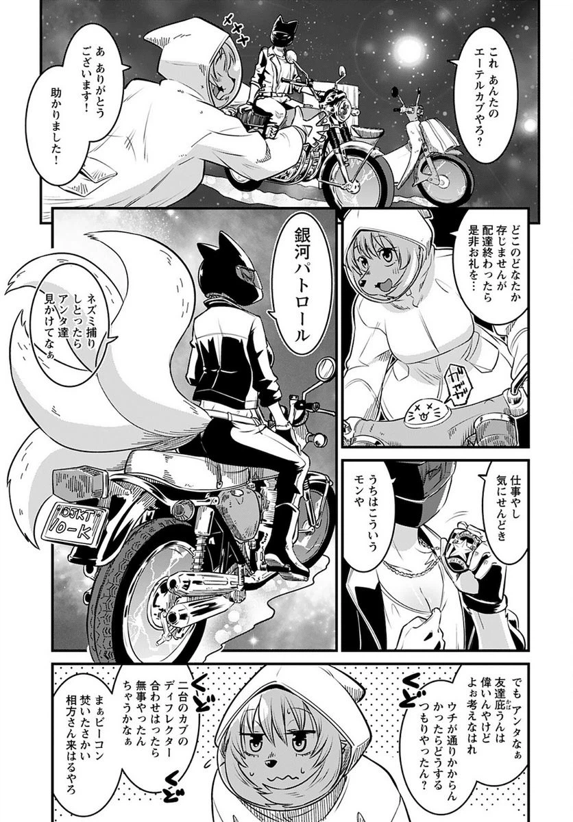 ページ 11 — 第5話