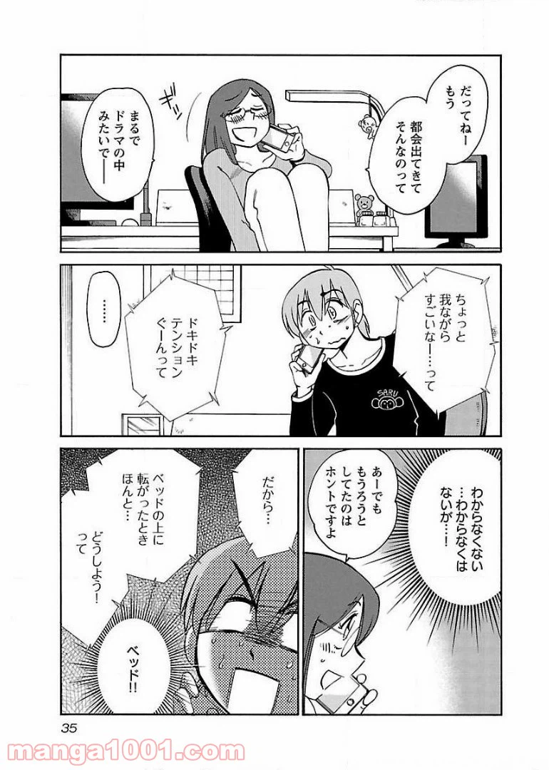 ページ 3 — 第60話