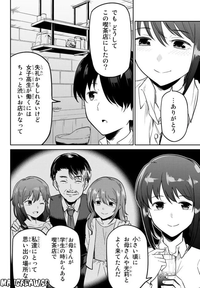 ページ 10 — 第2話