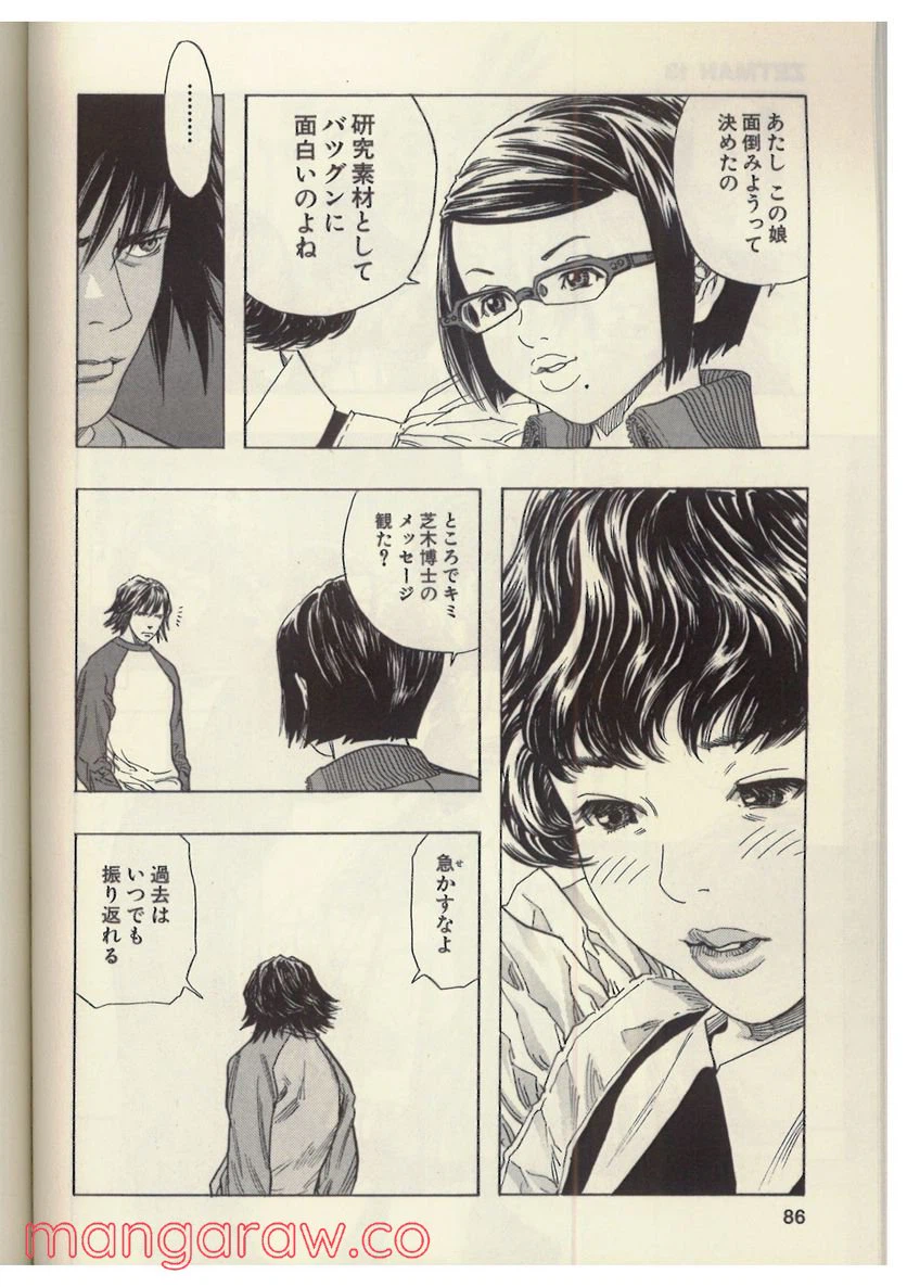 ページ 7 — 第150話