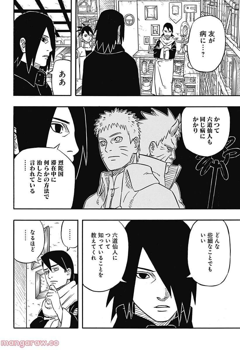 ページ 28 — 第1話