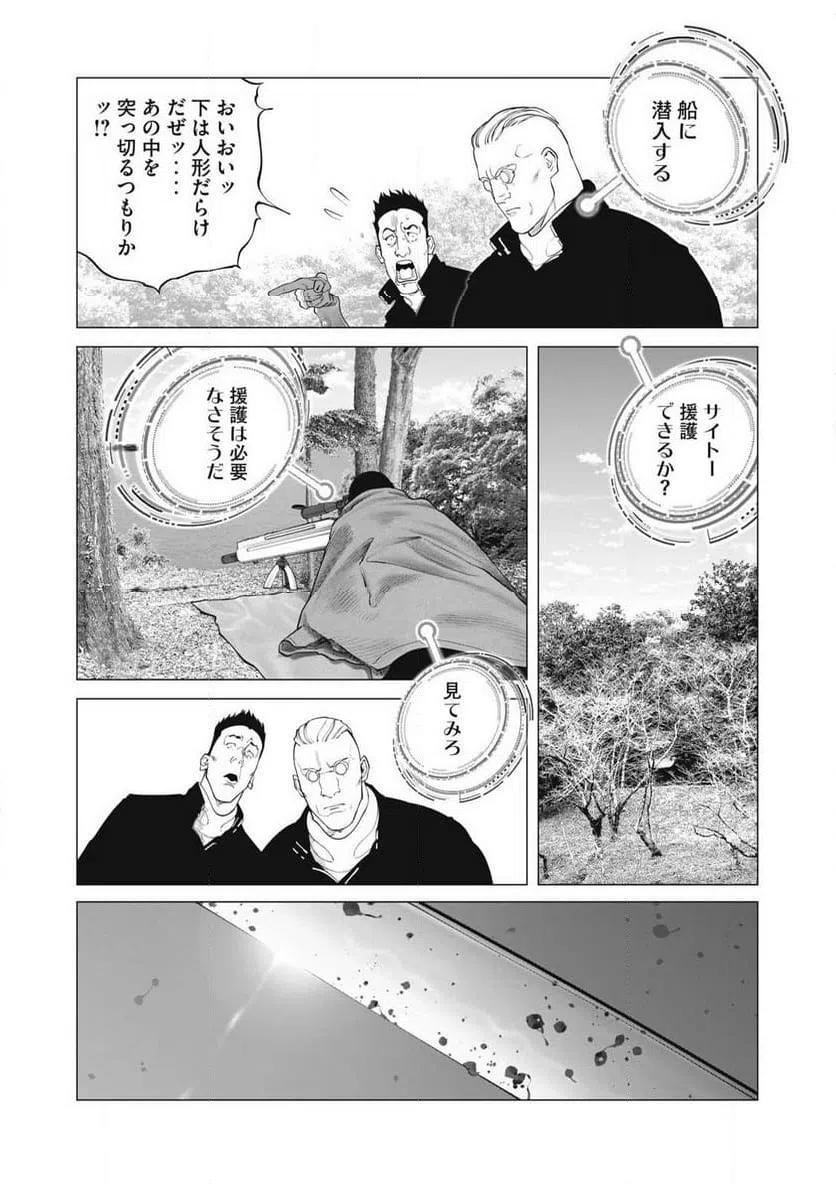 ページ 3 — 第102話