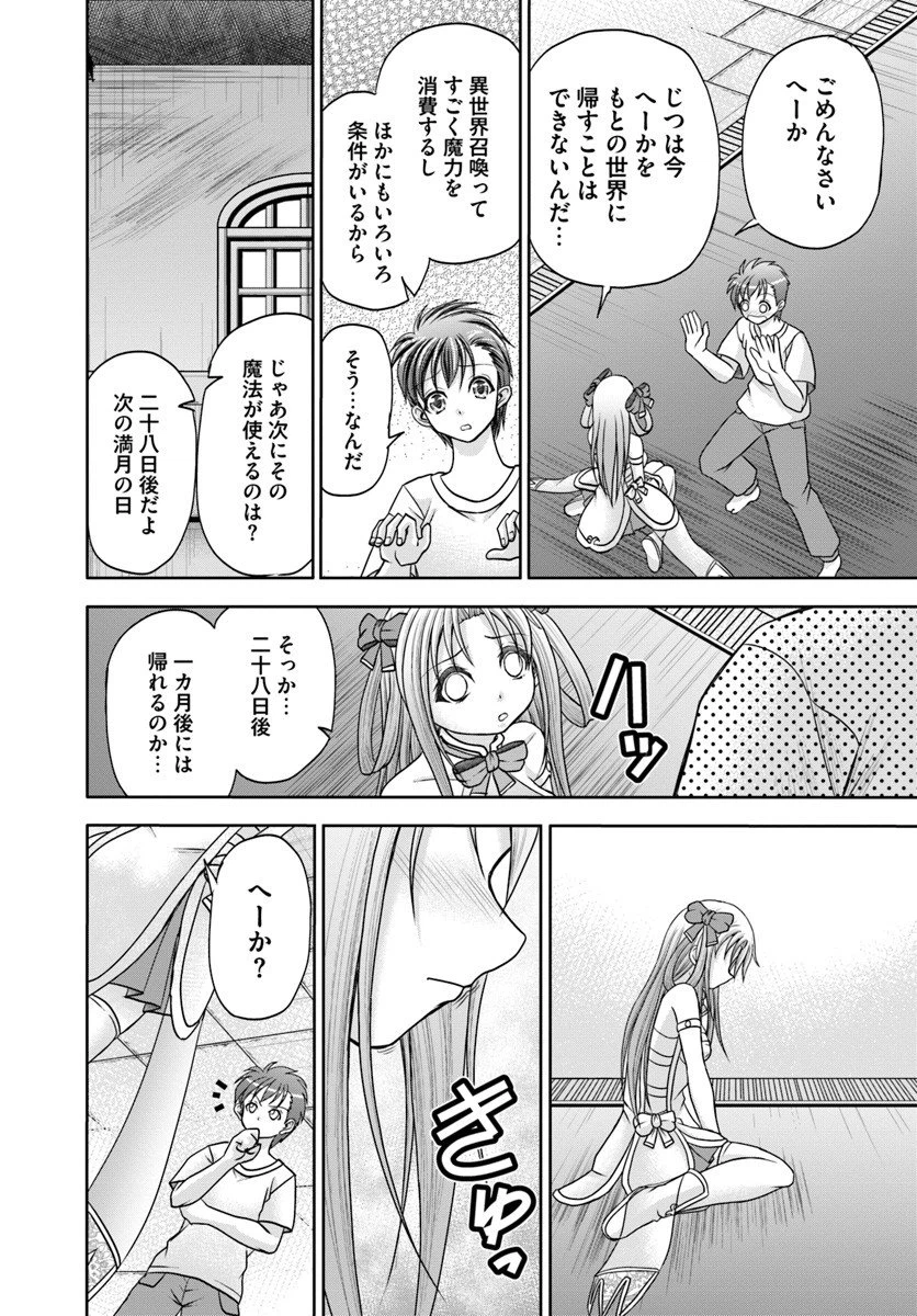 ページ 20 — 第2話