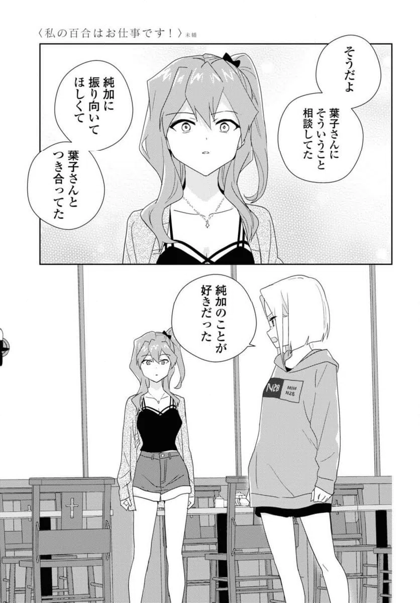 ページ 7 — 第55.2話