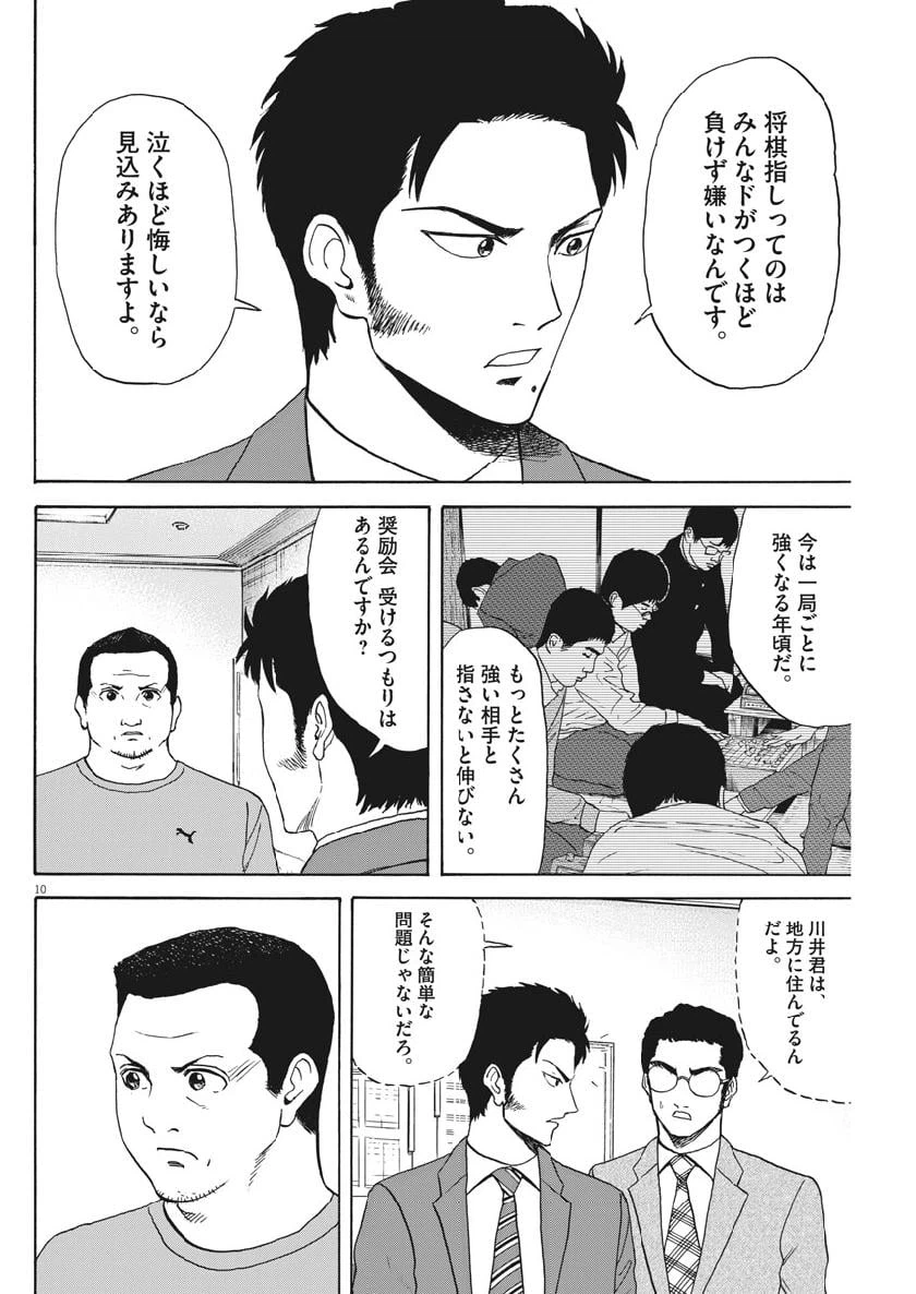 ページ 10 — 第38話