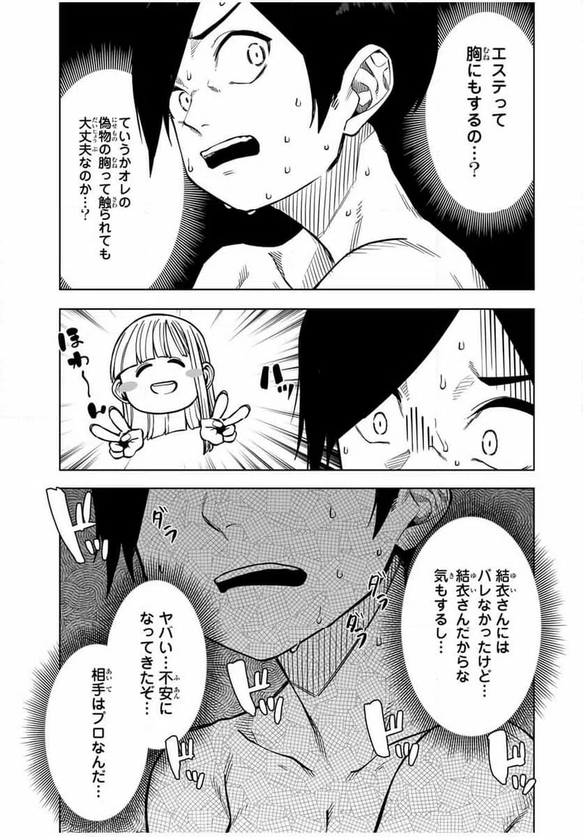 ページ 9 — 第28話
