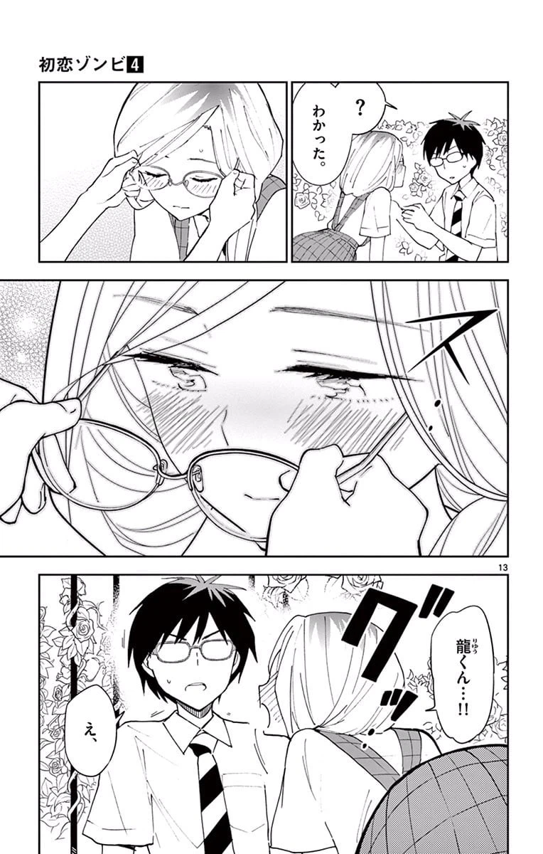 ページ 13 — 第35話