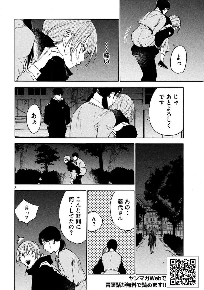 ページ 8 — 第10話