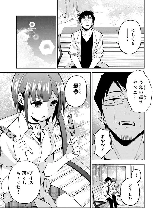 ページ 5 — 第20話