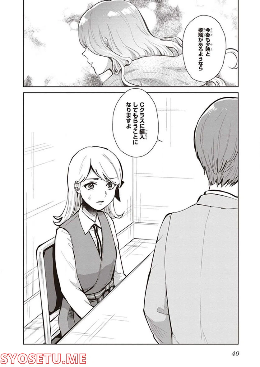 ページ 19 — 第12話