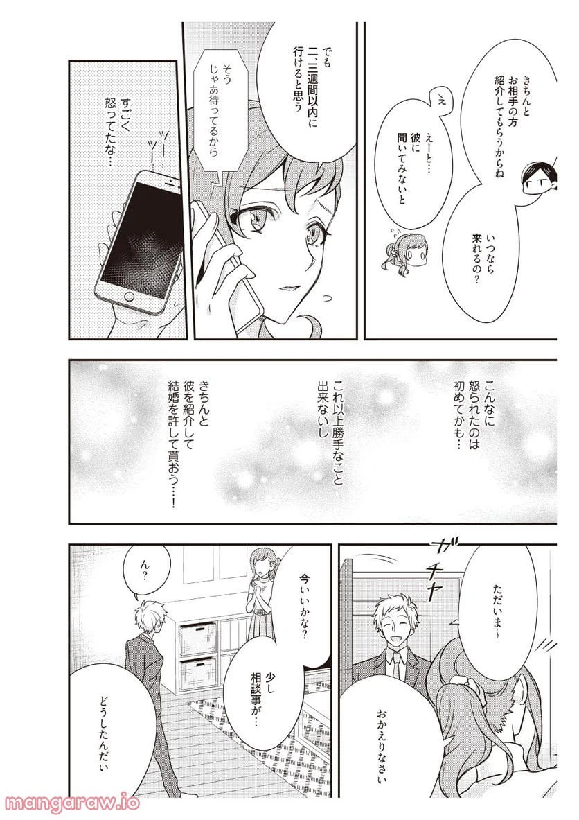 ページ 10 — 第1話