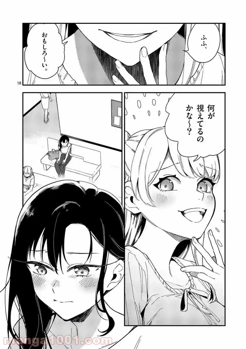 ページ 18 — 第23話