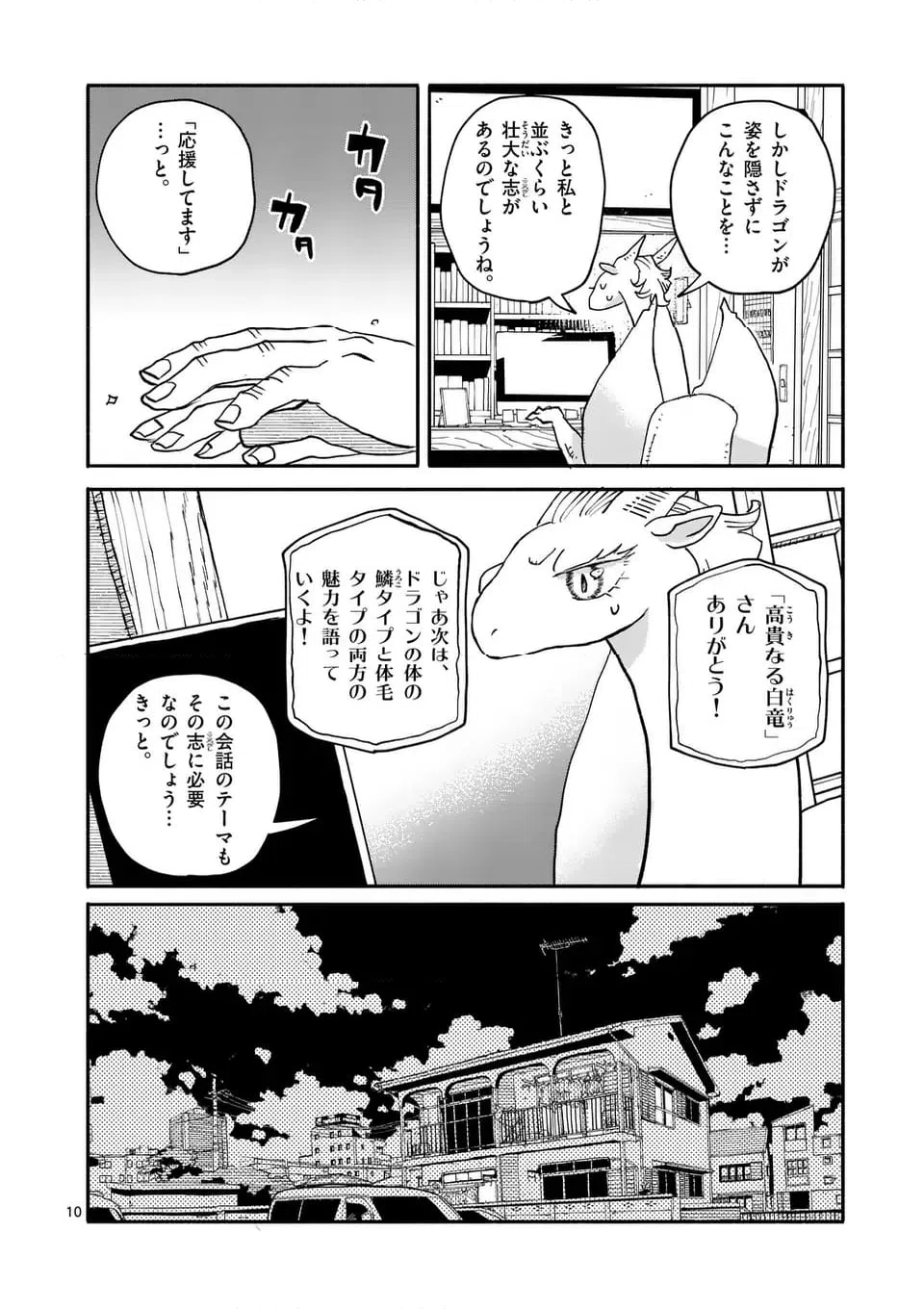 ページ 10 — 第18話