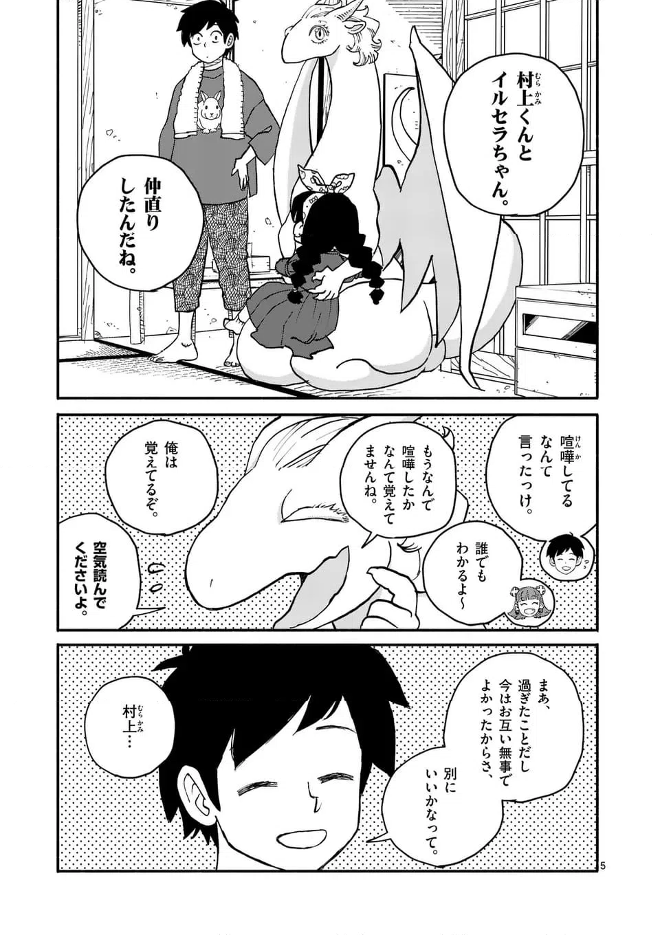 ページ 5 — 第26話