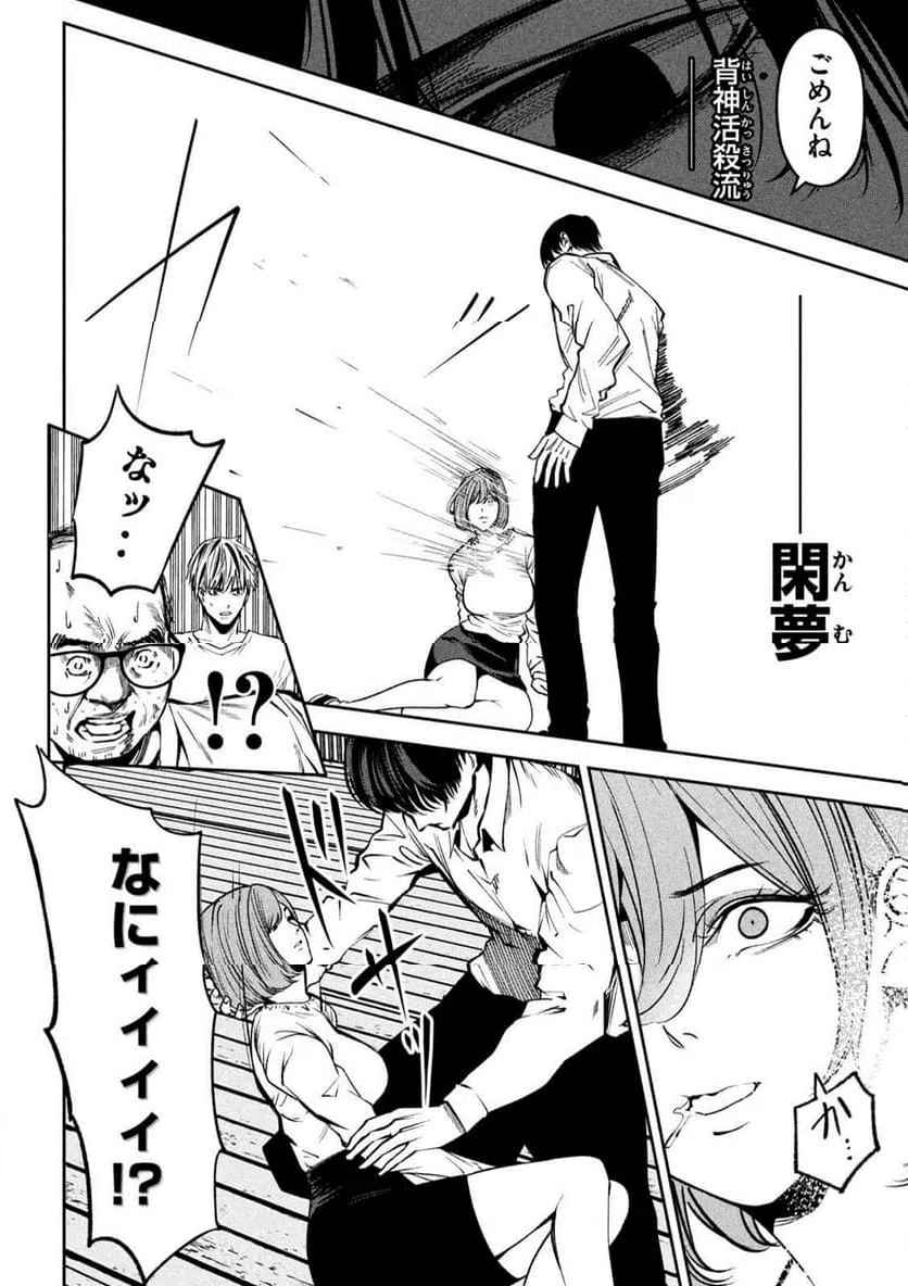 ページ 4 — 第39話