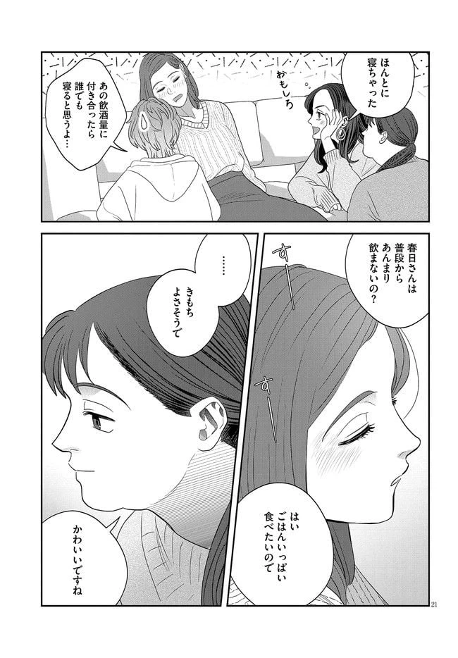 ページ 21 — 第27話