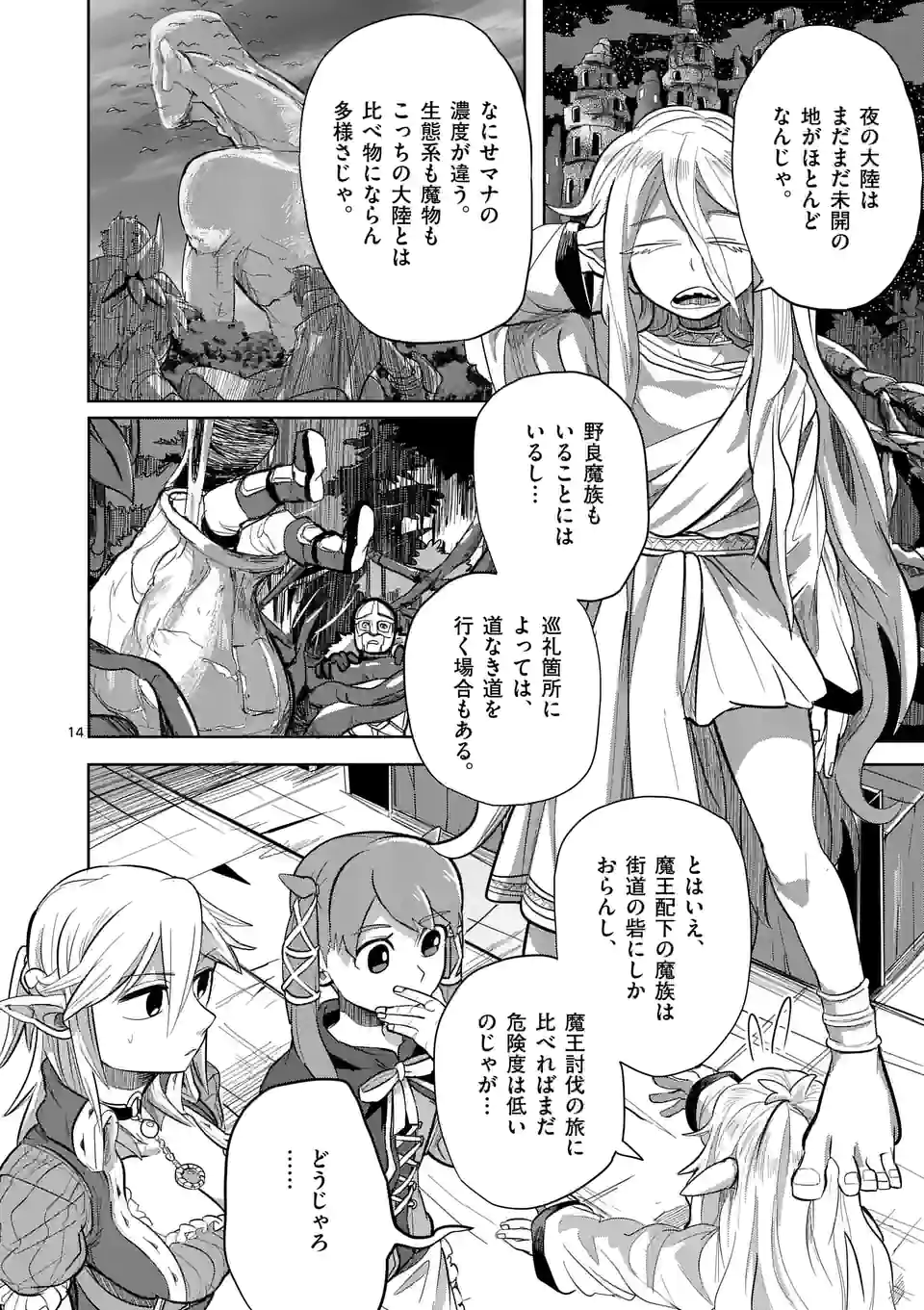 ページ 14 — 第18話