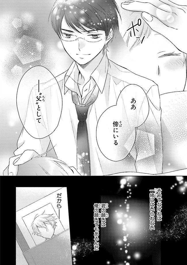 ページ 30 — 第4話