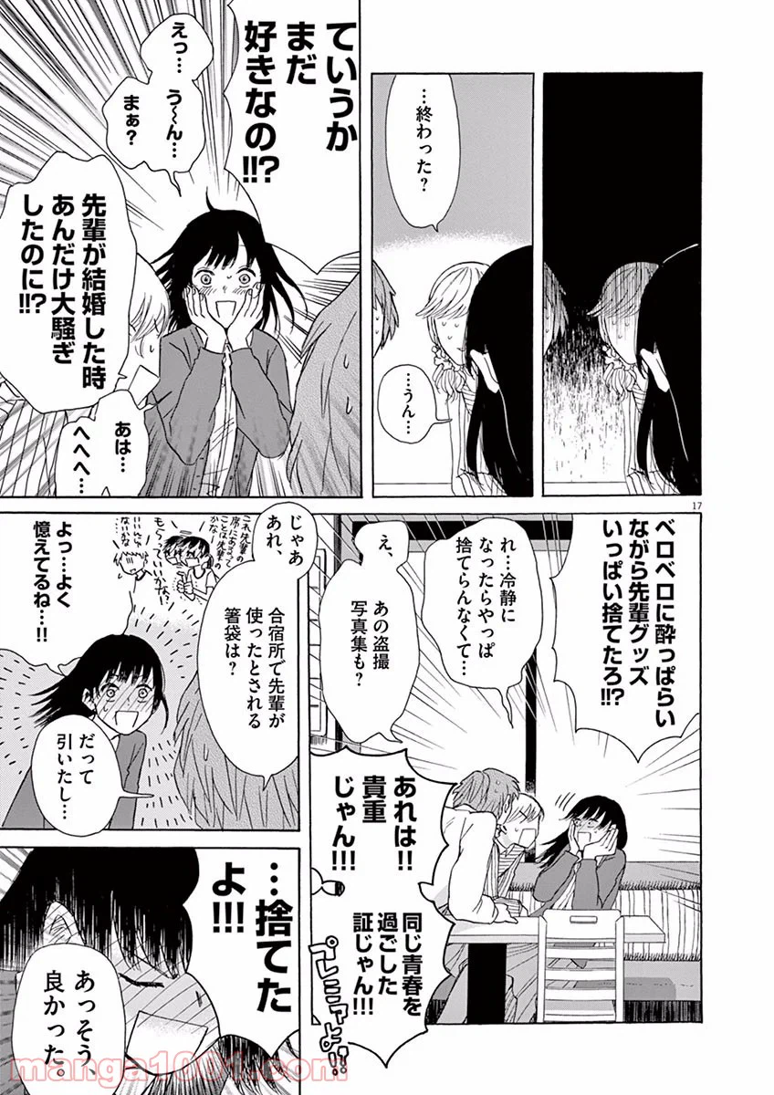 ページ 17 — 第2話