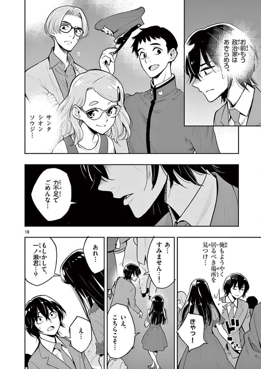 ページ 18 — 第5話