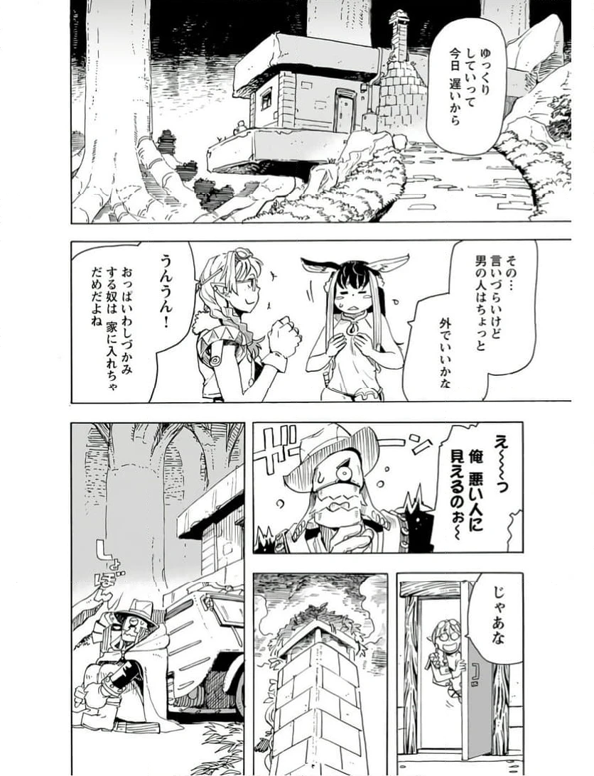 ページ 10 — 第14話
