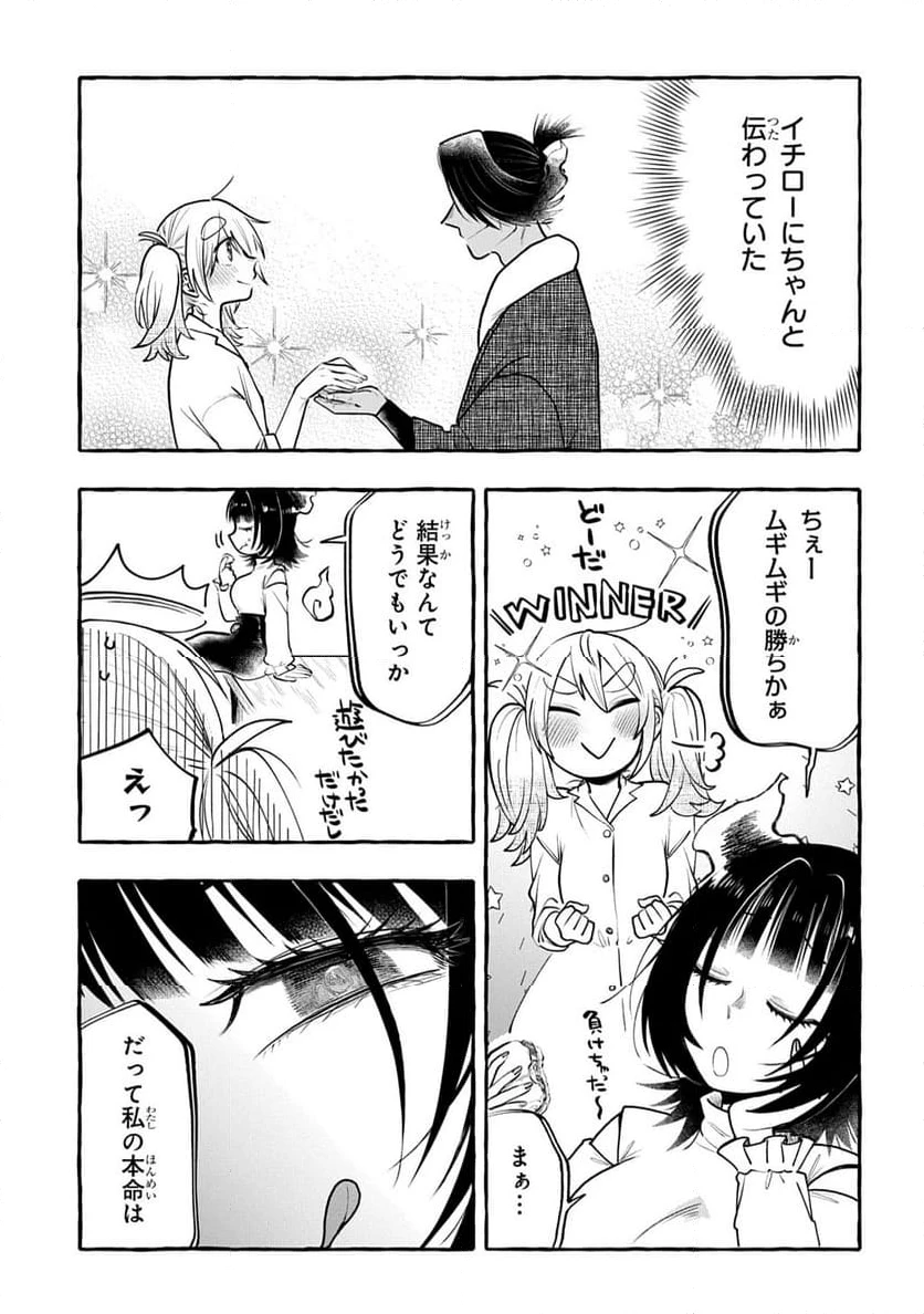 ページ 19 — 第6.2話