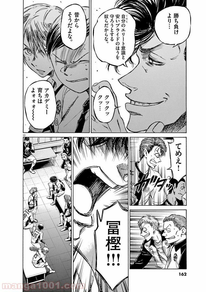 ページ 9 — 第48話