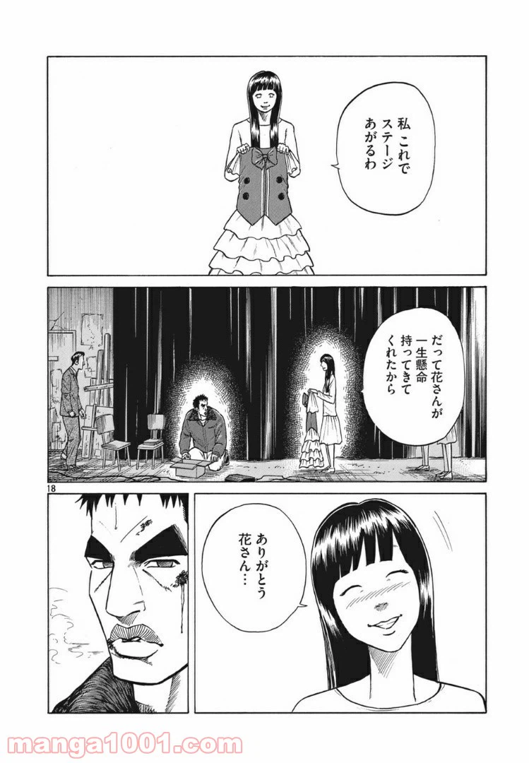 ページ 18 — 第5話