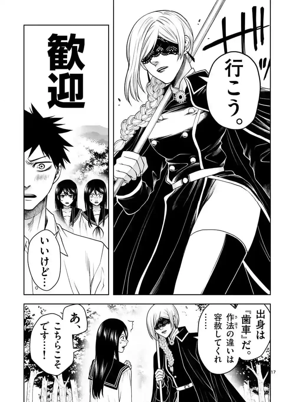 ページ 17 — 第42話
