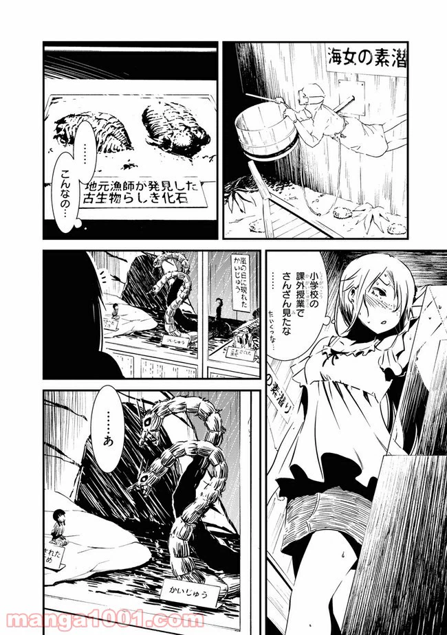 ページ 8 — 第9話