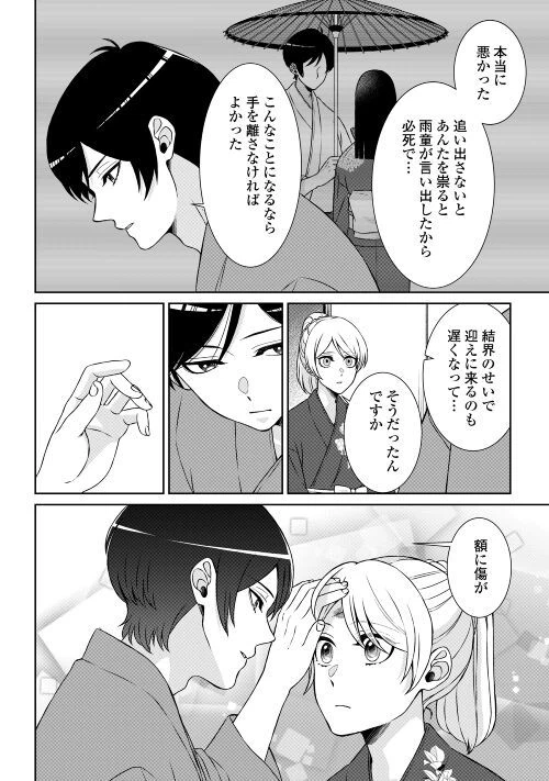 ページ 14 — 第6話
