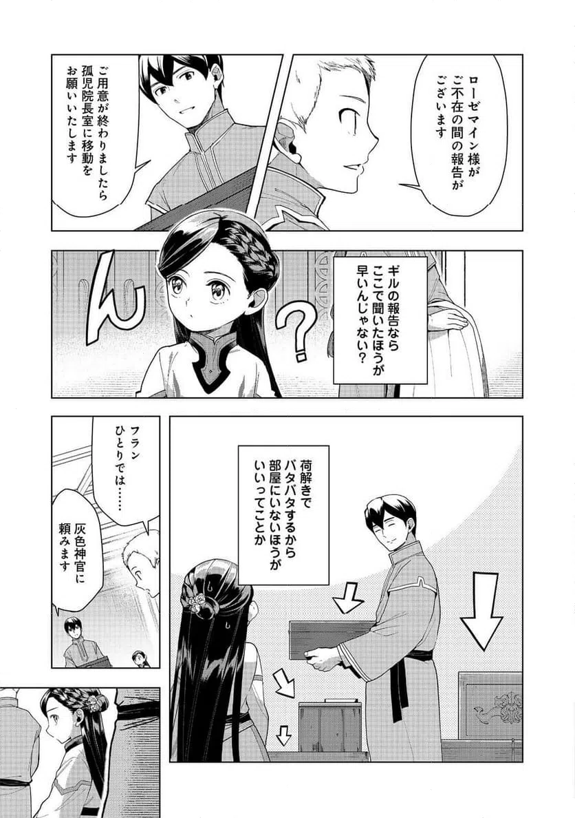 ページ 3 — 第42話