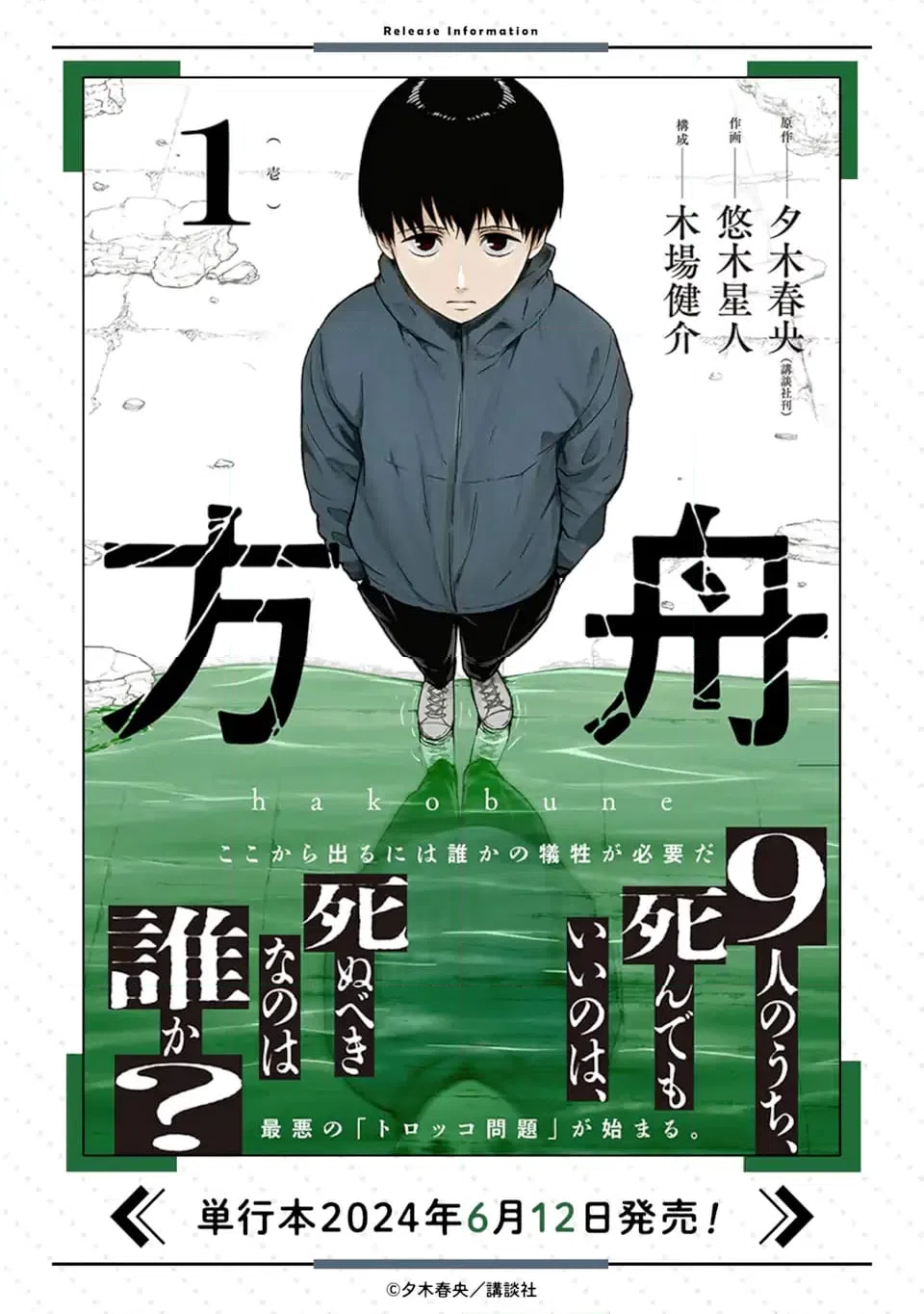 ページ 12 — 第11.1話