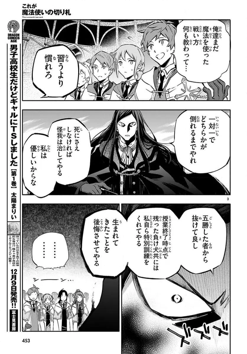 ページ 3 — 第5話