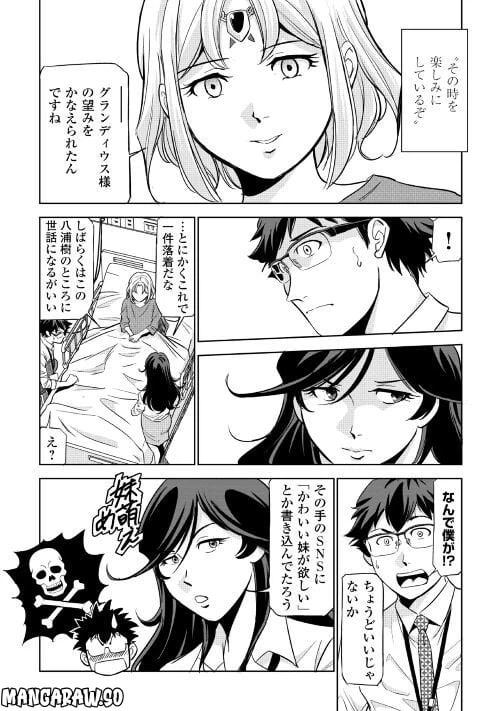 ページ 44 — 第3話