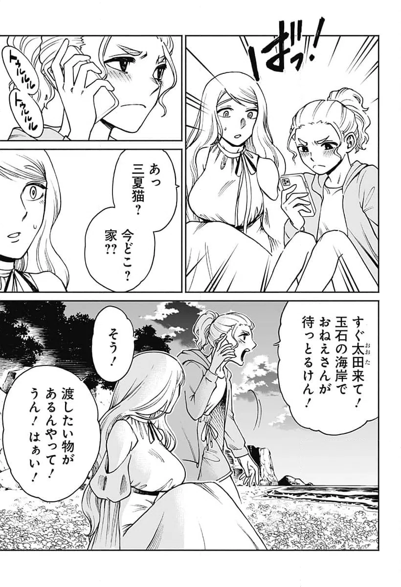 ページ 21 — 第6話