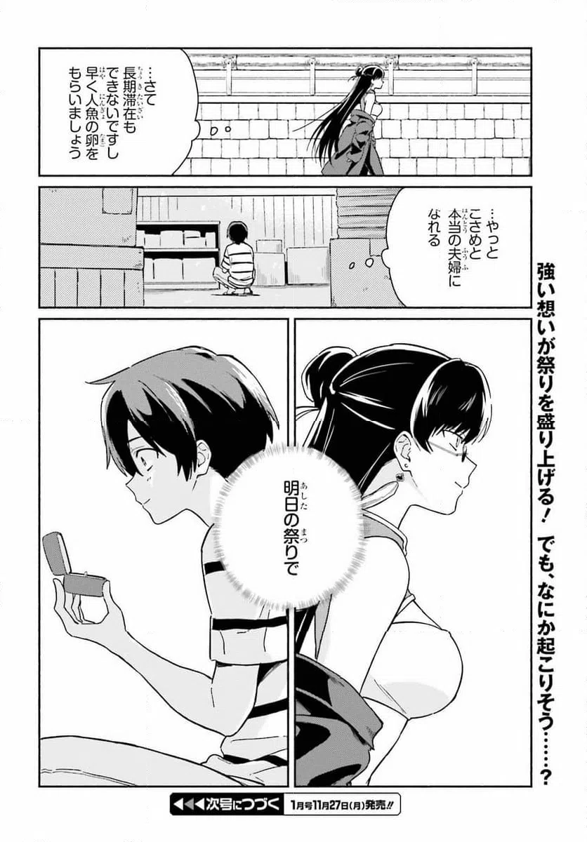 ページ 14 — 第9話