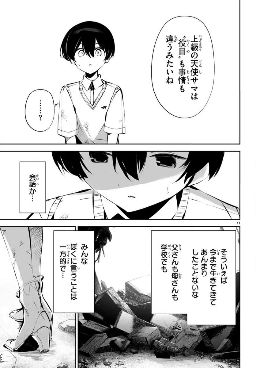 ページ 11 — 第13話