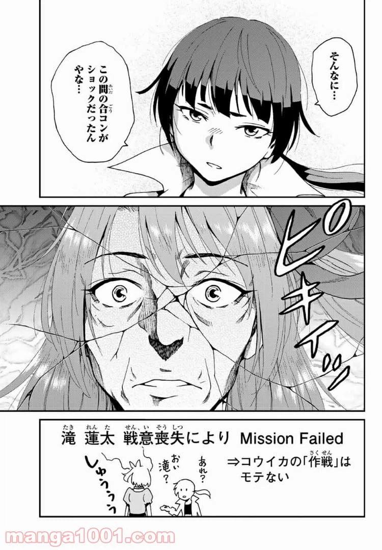 ページ 25 — 第3話