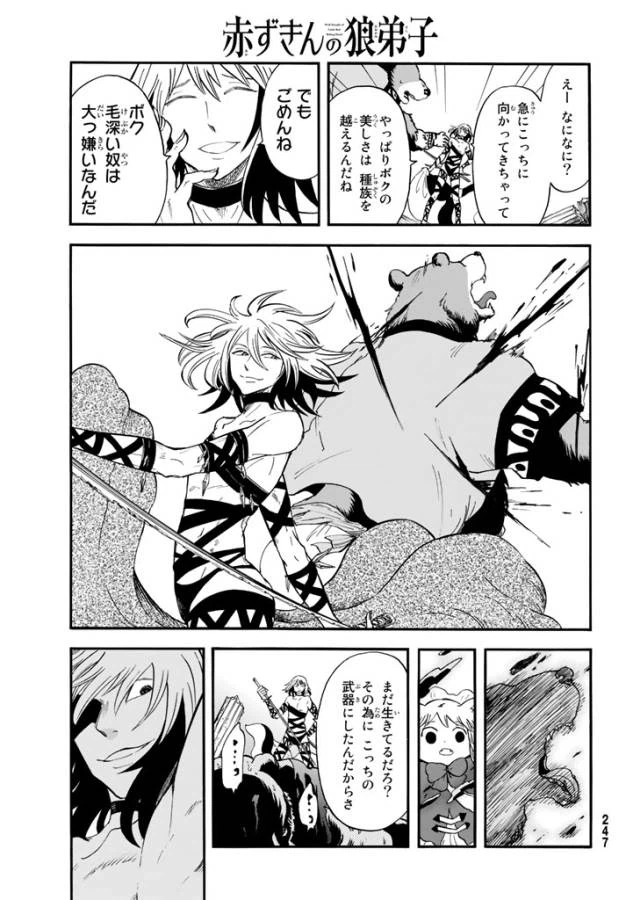 ページ 25 — 第5話