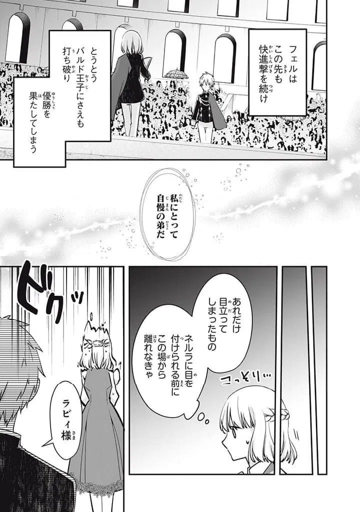ページ 3 — 第15.4話