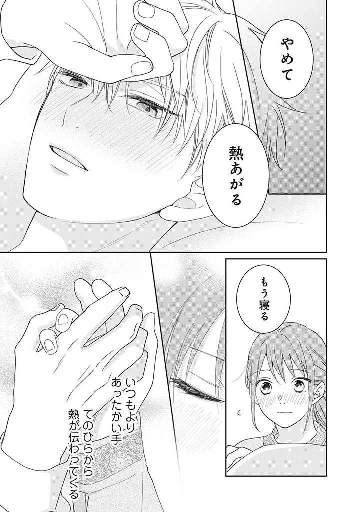 ページ 9 — 第4.3話