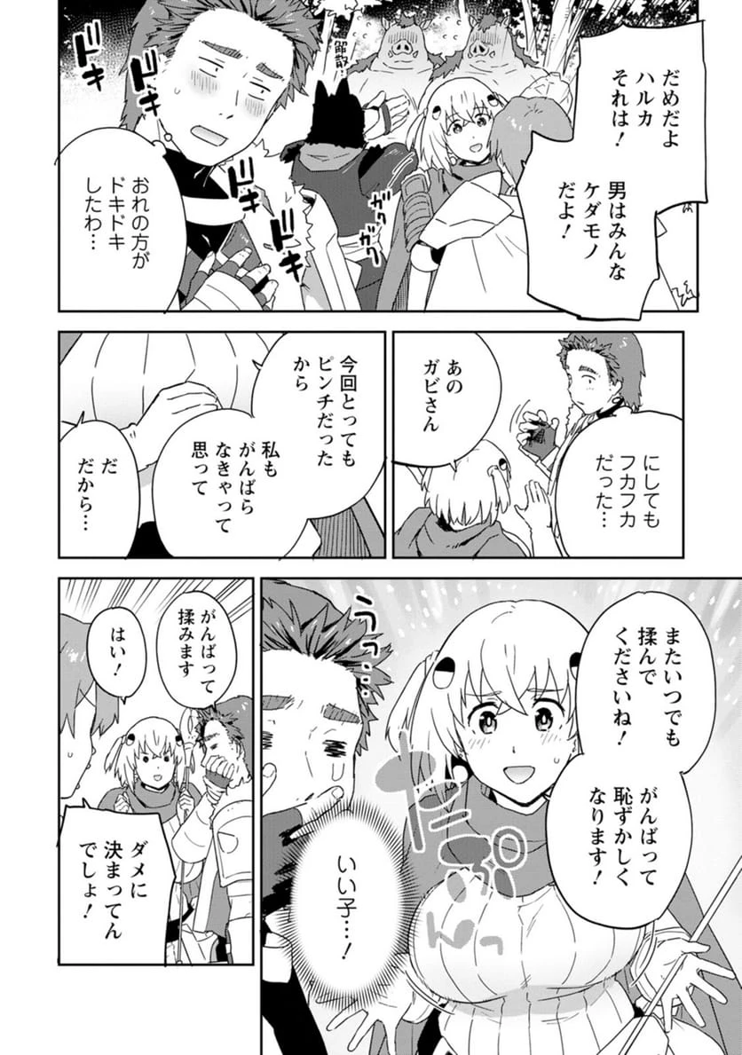 ページ 12 — 第9話