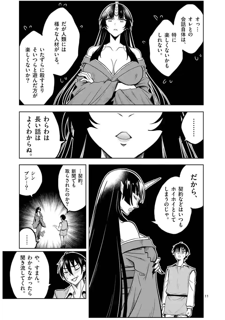 ページ 11 — 第36話