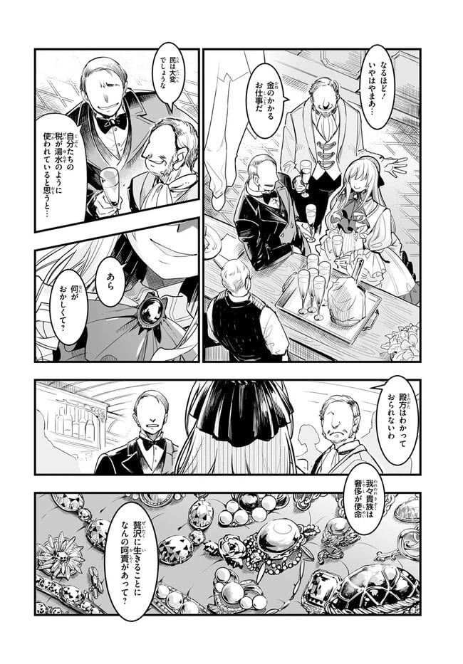ページ 8 — 第1.1話