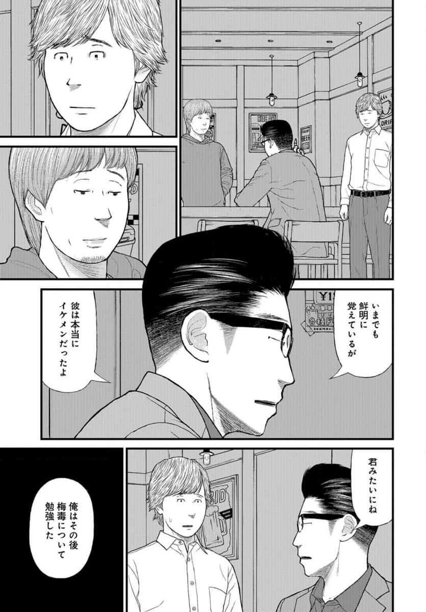 ページ 31 — 第69話