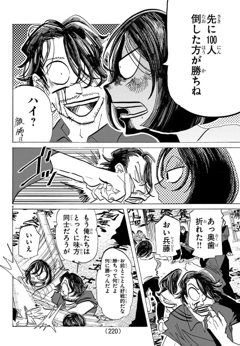 ページ 8 — 第124話